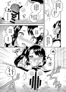 (SC2018 Spring) [squeezecandyheaven (Ichihaya)] Sensei wa Lolicon de Saitei Hentai no Gomikuzu [Zen] + Omake [Chinese] [脸肿汉化组] - page 18