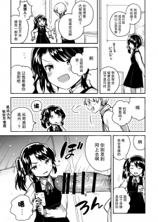 (SC2018 Spring) [squeezecandyheaven (Ichihaya)] Sensei wa Lolicon de Saitei Hentai no Gomikuzu [Zen] + Omake [Chinese] [脸肿汉化组] - page 10