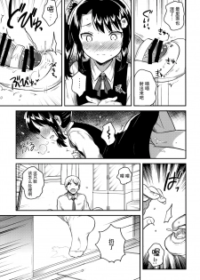 (SC2018 Spring) [squeezecandyheaven (Ichihaya)] Sensei wa Lolicon de Saitei Hentai no Gomikuzu [Zen] + Omake [Chinese] [脸肿汉化组] - page 15