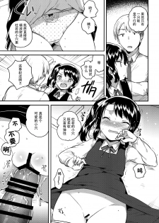 (SC2018 Spring) [squeezecandyheaven (Ichihaya)] Sensei wa Lolicon de Saitei Hentai no Gomikuzu [Zen] + Omake [Chinese] [脸肿汉化组] - page 17