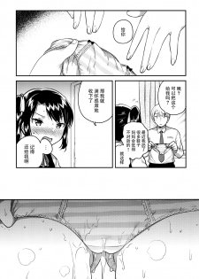 (SC2018 Spring) [squeezecandyheaven (Ichihaya)] Sensei wa Lolicon de Saitei Hentai no Gomikuzu [Zen] + Omake [Chinese] [脸肿汉化组] - page 23