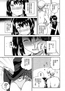 (COMIC1☆13) [squeezecandyheaven (Ichihaya)] Sensei wa Lolicon de Saitei Hentai no Gomikuzu [Kou] + Omake [Chinese] [脸肿汉化组] - page 10