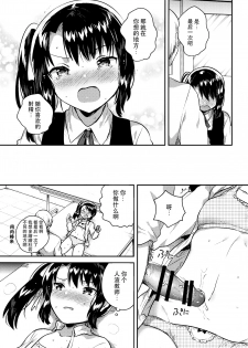 (COMIC1☆13) [squeezecandyheaven (Ichihaya)] Sensei wa Lolicon de Saitei Hentai no Gomikuzu [Kou] + Omake [Chinese] [脸肿汉化组] - page 11