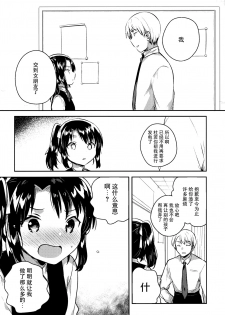 (COMIC1☆13) [squeezecandyheaven (Ichihaya)] Sensei wa Lolicon de Saitei Hentai no Gomikuzu [Kou] + Omake [Chinese] [脸肿汉化组] - page 6