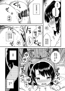 (COMIC1☆13) [squeezecandyheaven (Ichihaya)] Sensei wa Lolicon de Saitei Hentai no Gomikuzu [Kou] + Omake [Chinese] [脸肿汉化组] - page 19