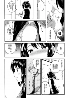 (COMIC1☆13) [squeezecandyheaven (Ichihaya)] Sensei wa Lolicon de Saitei Hentai no Gomikuzu [Kou] + Omake [Chinese] [脸肿汉化组] - page 4