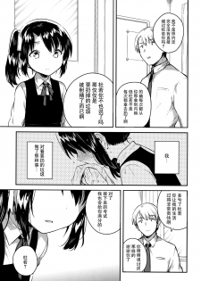 (COMIC1☆13) [squeezecandyheaven (Ichihaya)] Sensei wa Lolicon de Saitei Hentai no Gomikuzu [Kou] + Omake [Chinese] [脸肿汉化组] - page 7