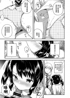 (COMIC1☆13) [squeezecandyheaven (Ichihaya)] Sensei wa Lolicon de Saitei Hentai no Gomikuzu [Kou] + Omake [Chinese] [脸肿汉化组] - page 12