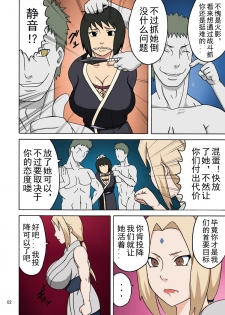 [Naruho-dou (Naruhodo)] Tsunade no In Kangoku R (Naruto) [Chinese] [D狗汉化] [Digital] - page 3