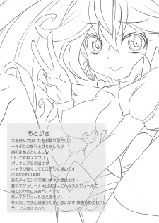 (C82) [Alkaloid no Baketu (Gelatin)] Smile Crash (Smile PreCure!) - page 24