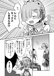 [Hanami ga Saku (Bangetsu Setsuka)] Rem ga Hitohada Nugimasu! (Re:Zero kara Hajimeru Isekai Seikatsu) [Digital] - page 5