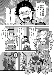 [Hanami ga Saku (Bangetsu Setsuka)] Rem ga Hitohada Nugimasu! (Re:Zero kara Hajimeru Isekai Seikatsu) [Digital] - page 2