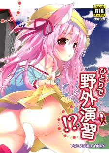[Ar Da Coda (Zinan, Fujise Akira)] Hitori de Yagai Enshuu!? (Azur Lane) - page 1