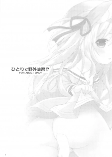 [Ar Da Coda (Zinan, Fujise Akira)] Hitori de Yagai Enshuu!? (Azur Lane) - page 2