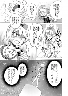 (Prism Jump 13) [Nyan Nyan Nyan! (Ogawa Hidari)] Hibiki-sama ni Hidoi Koto Suru Hon (Pripara) - page 10