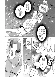 (Prism Jump 13) [Nyan Nyan Nyan! (Ogawa Hidari)] Hibiki-sama ni Hidoi Koto Suru Hon (Pripara) - page 9