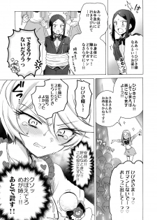(Prism Jump 13) [Nyan Nyan Nyan! (Ogawa Hidari)] Hibiki-sama ni Hidoi Koto Suru Hon (Pripara) - page 12