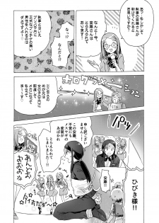 (Prism Jump 13) [Nyan Nyan Nyan! (Ogawa Hidari)] Hibiki-sama ni Hidoi Koto Suru Hon (Pripara) - page 11