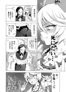 (Prism Jump 13) [Nyan Nyan Nyan! (Ogawa Hidari)] Hibiki-sama ni Hidoi Koto Suru Hon (Pripara) - page 17