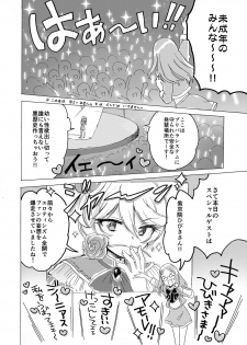 (Prism Jump 13) [Nyan Nyan Nyan! (Ogawa Hidari)] Hibiki-sama ni Hidoi Koto Suru Hon (Pripara) - page 5