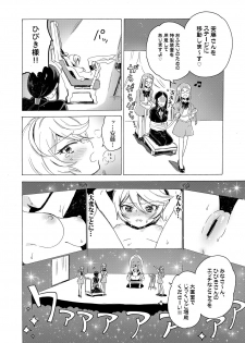 (Prism Jump 13) [Nyan Nyan Nyan! (Ogawa Hidari)] Hibiki-sama ni Hidoi Koto Suru Hon (Pripara) - page 19