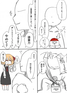 [Kuufuku] 例大祭14原稿 (Touhou Project) [Digital] - page 3