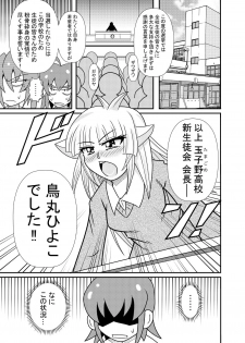 [Tori] Hiyoko Smile 6 - page 1