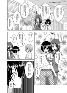 [valssu (Charu)] Roshutsu Shoujo Nikki 11 Satsume [Digital] [Chinese] [尼尔个人汉化] - page 5