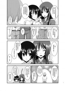 [valssu (Charu)] Roshutsu Shoujo Nikki 11 Satsume [Digital] [Chinese] [尼尔个人汉化] - page 6