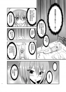 [valssu (Charu)] Roshutsu Shoujo Nikki 11 Satsume [Digital] [Chinese] [尼尔个人汉化] - page 41