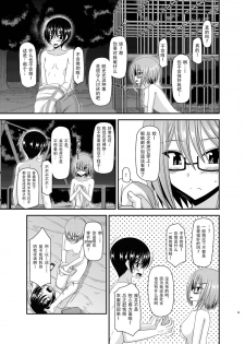 [valssu (Charu)] Roshutsu Shoujo Nikki 11 Satsume [Digital] [Chinese] [尼尔个人汉化] - page 36