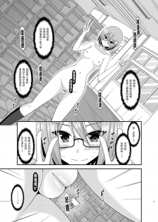 [valssu (Charu)] Roshutsu Shoujo Nikki 11 Satsume [Digital] [Chinese] [尼尔个人汉化] - page 12