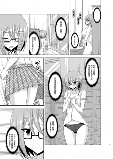 [valssu (Charu)] Roshutsu Shoujo Nikki 11 Satsume [Digital] [Chinese] [尼尔个人汉化] - page 16