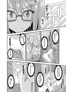 [valssu (Charu)] Roshutsu Shoujo Nikki 11 Satsume [Digital] [Chinese] [尼尔个人汉化] - page 13