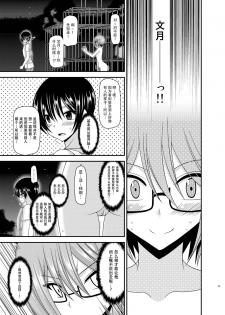 [valssu (Charu)] Roshutsu Shoujo Nikki 11 Satsume [Digital] [Chinese] [尼尔个人汉化] - page 34