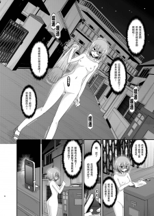 [valssu (Charu)] Roshutsu Shoujo Nikki 11 Satsume [Digital] [Chinese] [尼尔个人汉化] - page 21