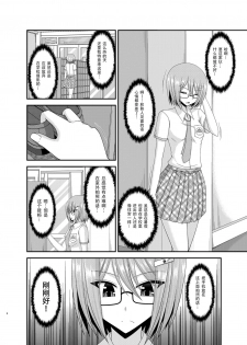 [valssu (Charu)] Roshutsu Shoujo Nikki 11 Satsume [Digital] [Chinese] [尼尔个人汉化] - page 9