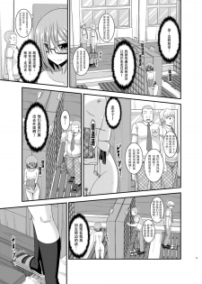 [valssu (Charu)] Roshutsu Shoujo Nikki 11 Satsume [Digital] [Chinese] [尼尔个人汉化] - page 14