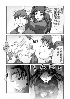 (SC35) [STEED ENTERPRISE (STEED)] Variant Tabi J ~J wa Jashin no J~ (Fate/stay night) [Chinese] - page 18