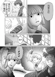 (SC35) [STEED ENTERPRISE (STEED)] Variant Tabi J ~J wa Jashin no J~ (Fate/stay night) [Chinese] - page 8