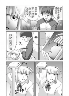 (SC35) [STEED ENTERPRISE (STEED)] Variant Tabi J ~J wa Jashin no J~ (Fate/stay night) [Chinese] - page 9