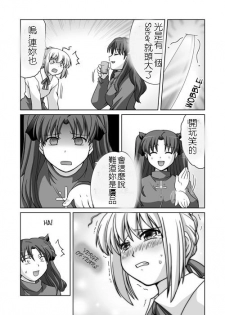 (SC35) [STEED ENTERPRISE (STEED)] Variant Tabi J ~J wa Jashin no J~ (Fate/stay night) [Chinese] - page 16