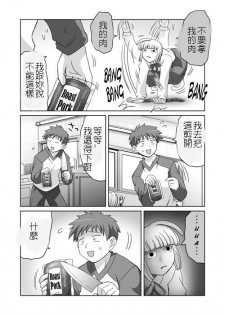 (SC35) [STEED ENTERPRISE (STEED)] Variant Tabi J ~J wa Jashin no J~ (Fate/stay night) [Chinese] - page 7