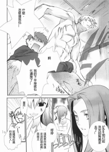 (SC35) [STEED ENTERPRISE (STEED)] Variant Tabi J ~J wa Jashin no J~ (Fate/stay night) [Chinese] - page 41