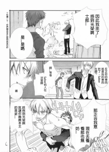 (SC35) [STEED ENTERPRISE (STEED)] Variant Tabi J ~J wa Jashin no J~ (Fate/stay night) [Chinese] - page 37