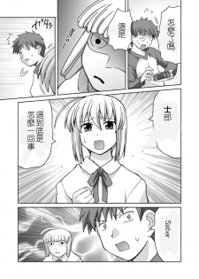 (SC35) [STEED ENTERPRISE (STEED)] Variant Tabi J ~J wa Jashin no J~ (Fate/stay night) [Chinese] - page 12