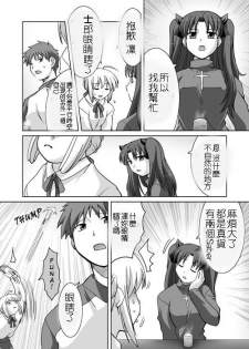 (SC35) [STEED ENTERPRISE (STEED)] Variant Tabi J ~J wa Jashin no J~ (Fate/stay night) [Chinese] - page 15