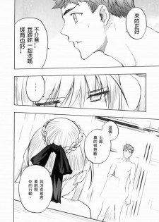 (SC35) [STEED ENTERPRISE (STEED)] Variant Tabi J ~J wa Jashin no J~ (Fate/stay night) [Chinese] - page 24