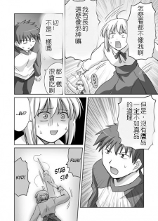 (SC35) [STEED ENTERPRISE (STEED)] Variant Tabi J ~J wa Jashin no J~ (Fate/stay night) [Chinese] - page 14