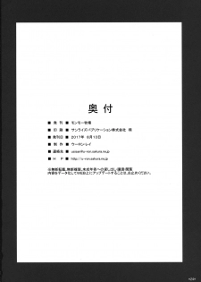 (C92) [Monmo Bokujou (Uron Rei)] Kimi no Egao ga Boku no Hoshi (NieR:Automata) [English] [constantly] - page 25